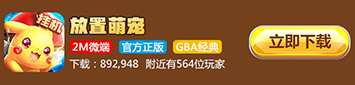 放置萌宠